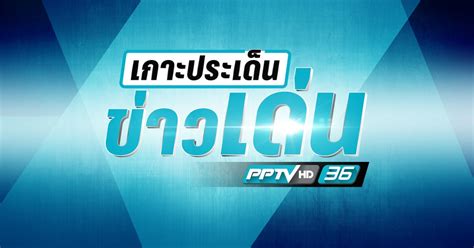 pptv thailand live